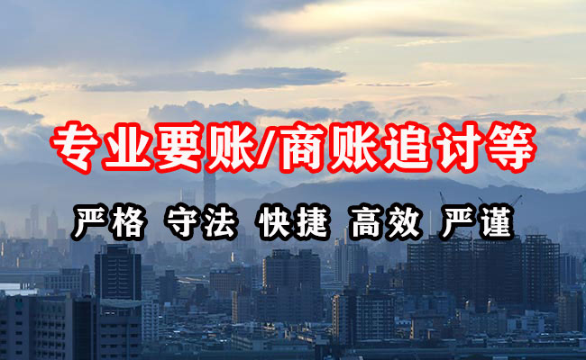 昌邑市讨账公司